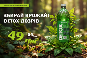 ЗБИРАЙ ВРОЖАЙ! DETOX ДОЗРІВ фото