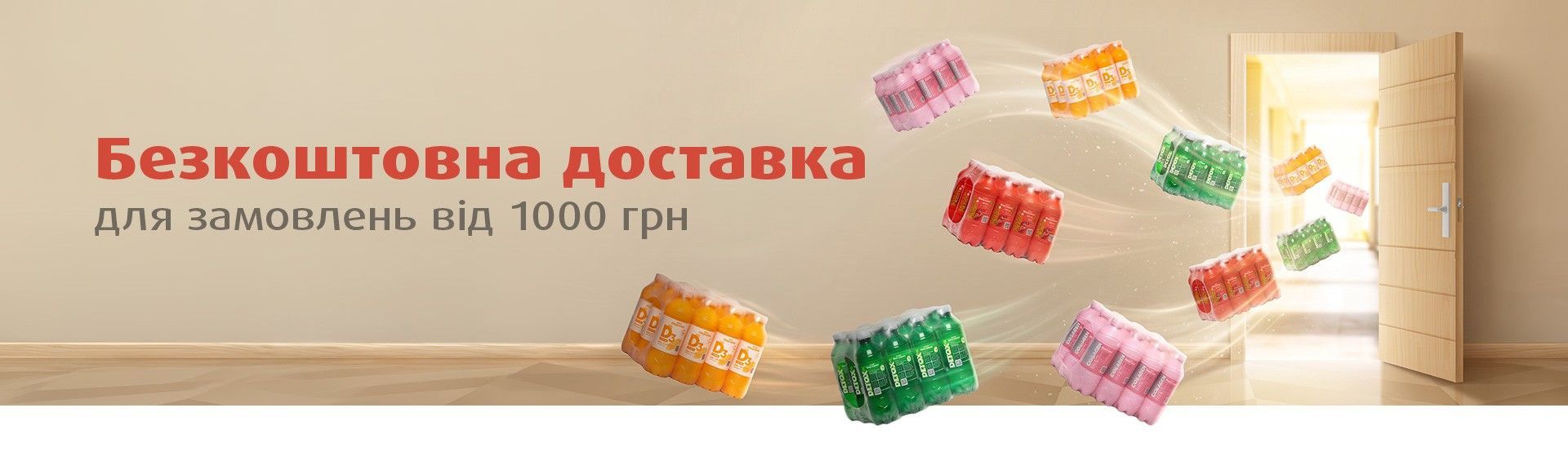 Безкоштовна доставка - головна