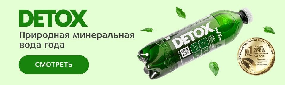 Вода DETOX Aqua Миргород