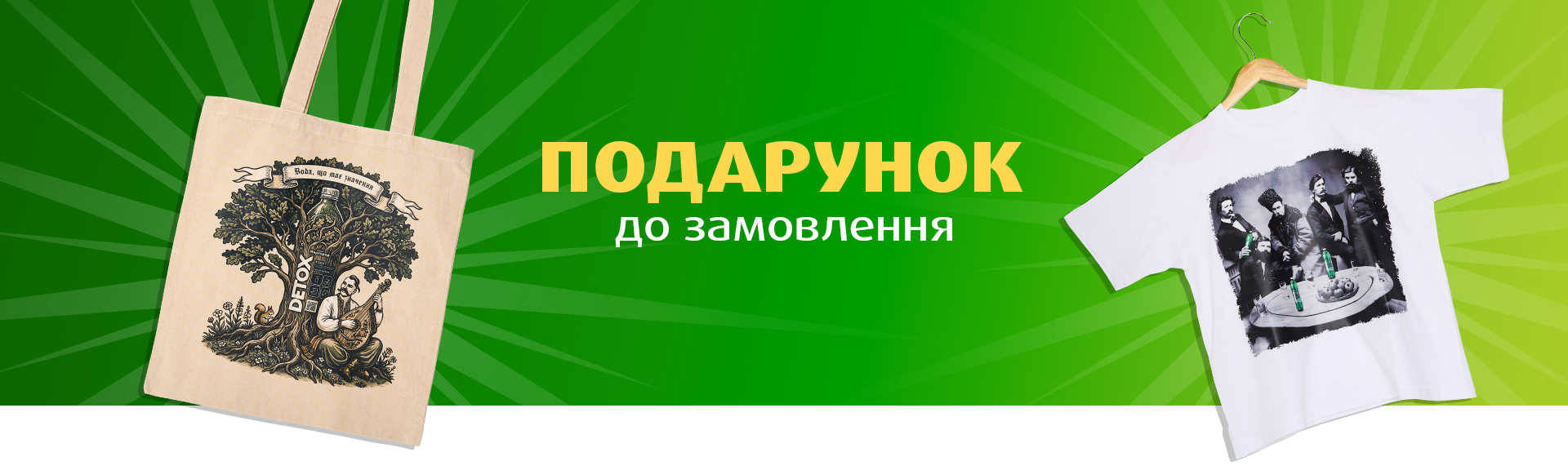 Подарунки до замовлень