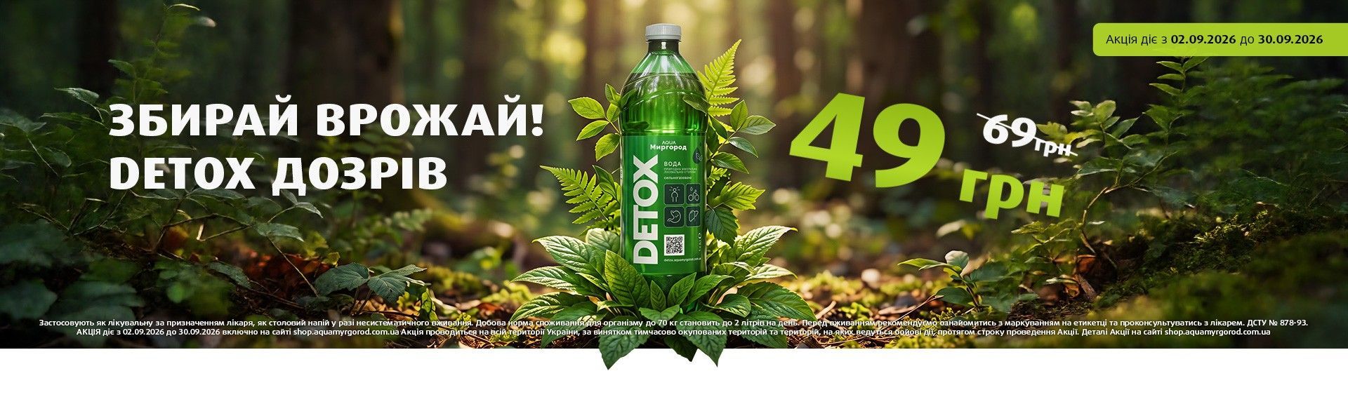 DETOX дозрів