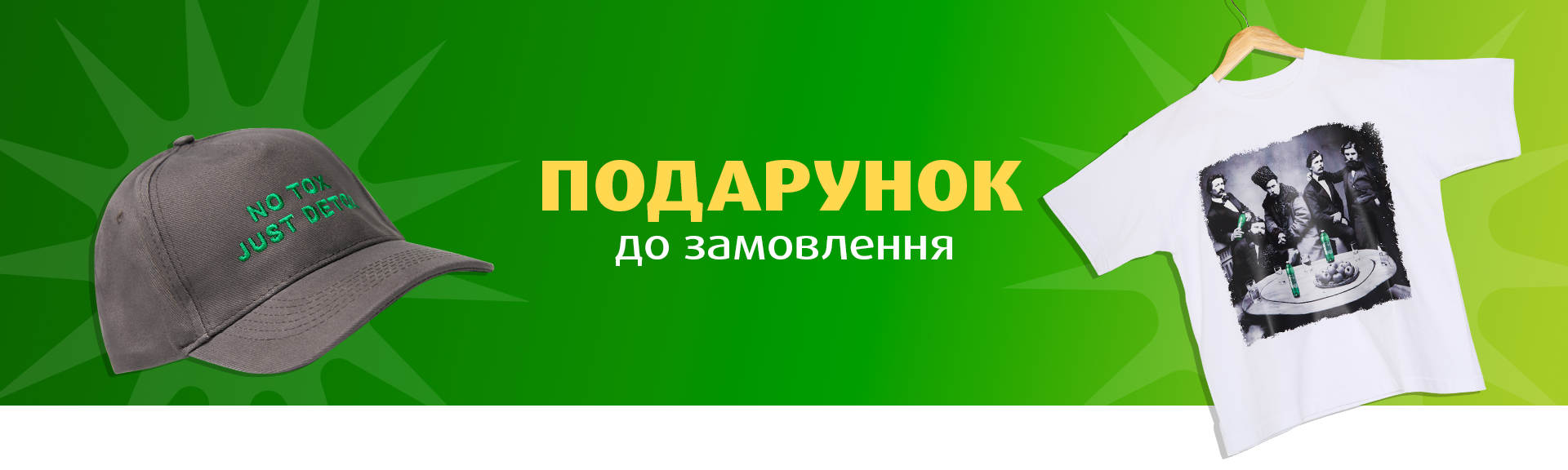 Подарунки до замовлень