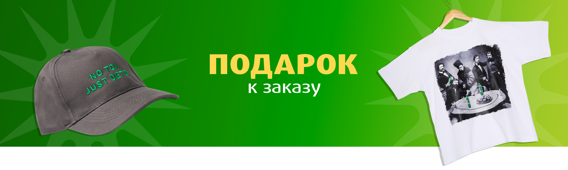 Подарки к заказам